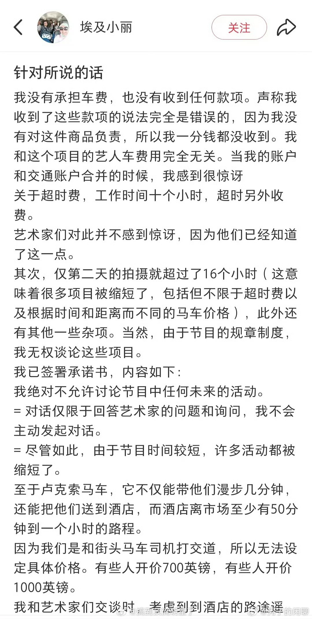 埃及小丽回应埃及小丽否认收取艺人车费 自己请了两个地陪，一个跟节目解说，那小丽只