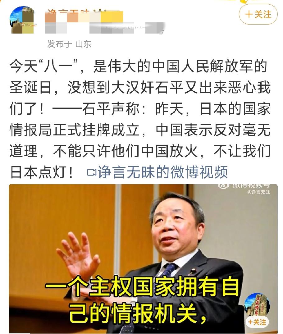 昨天八一，大汉奸石平又出来叫喊了，他在替日本鼓气，替军国主义招魂，并污蔑中国不应