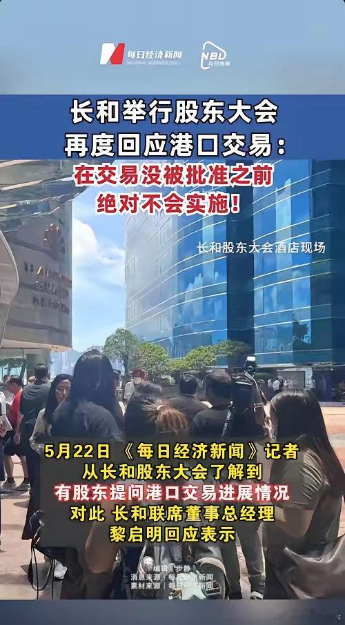 现在，阻止李嘉诚出售港口，已不是最重要的了。​​长和今天再度回应港口交易：没被批