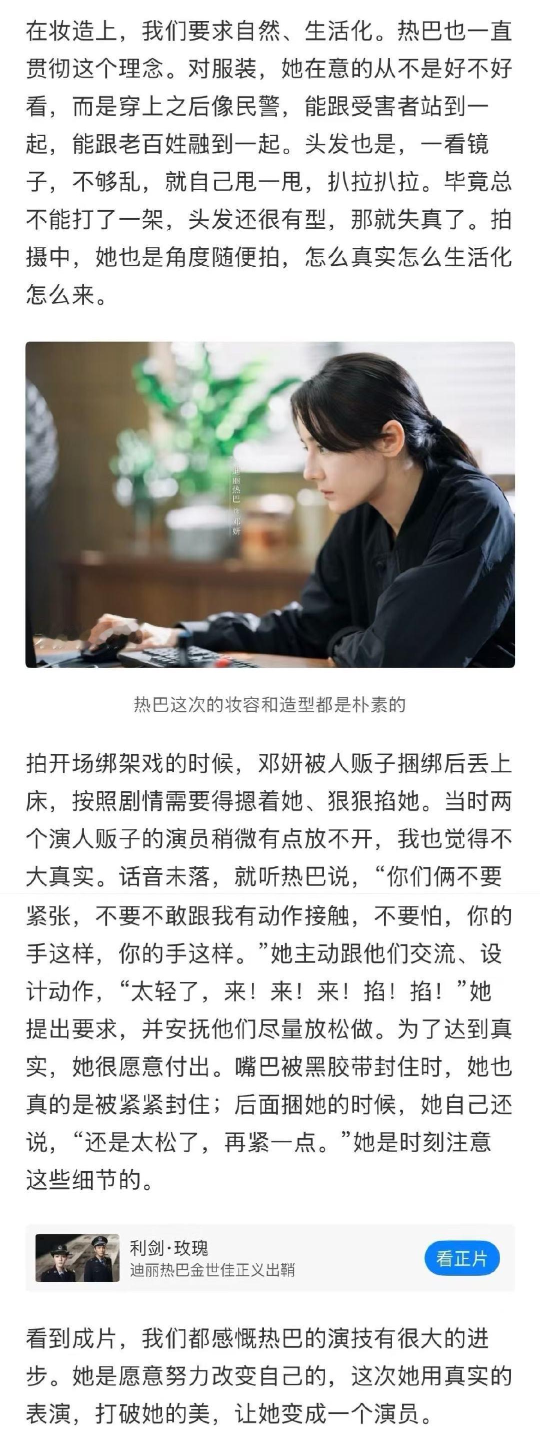 导演说迪丽热巴演技进步很大迪丽热巴对服装从不在意好不好看[苦涩] ​导演说迪丽热