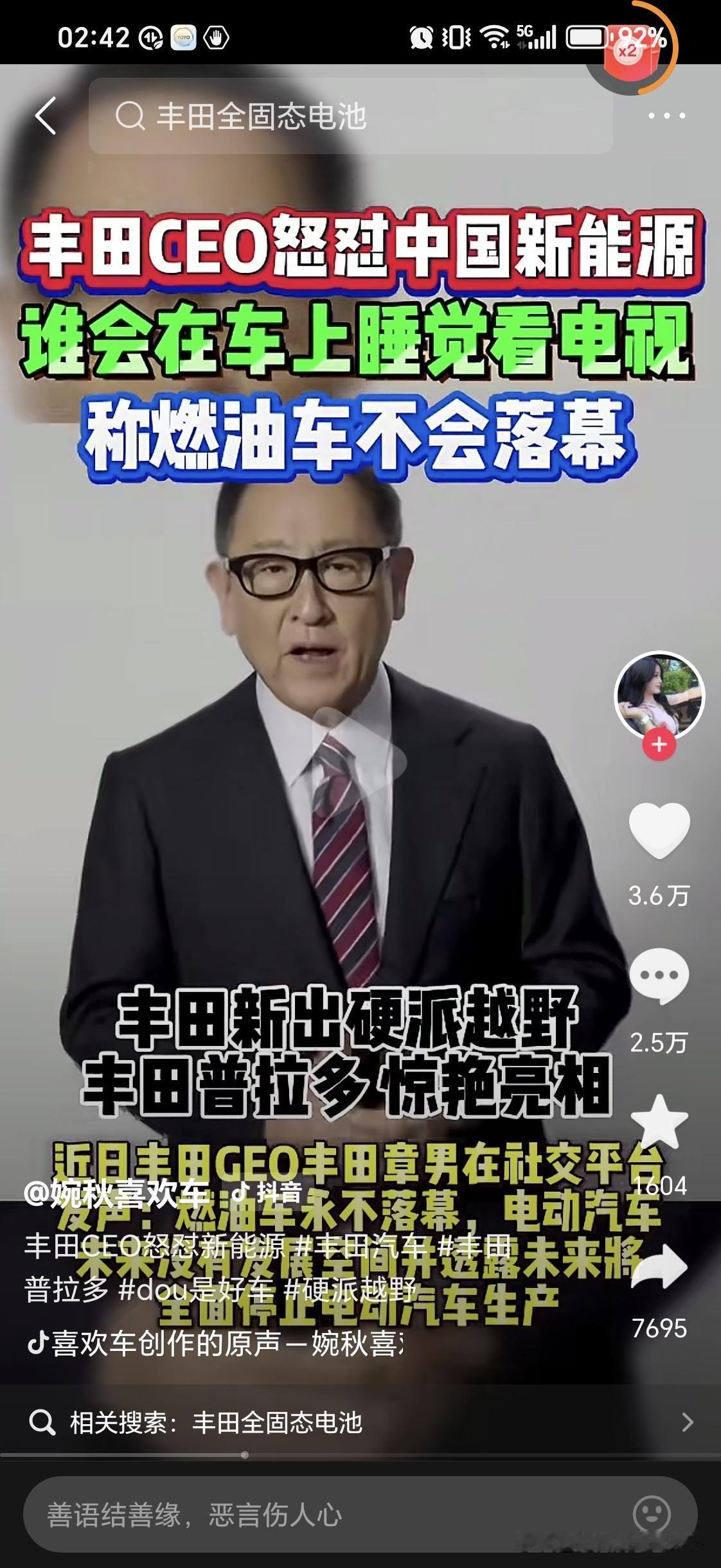 中国新能源汽车把丰田打疼了
丰田章男怒怼中国新能源

丰田章南男作为一个有广泛声