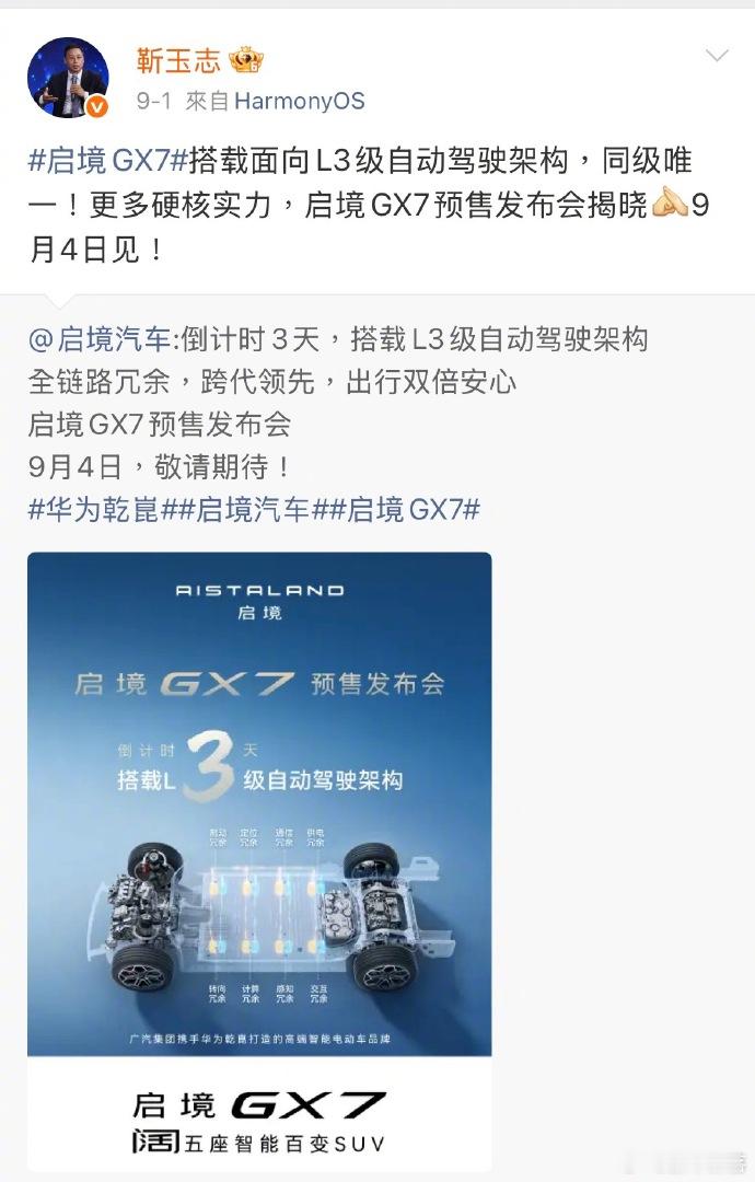有点意外啊，启境GX7直接全系上L3架构，华为高管靳玉志提到L3不是堆雷达算法就