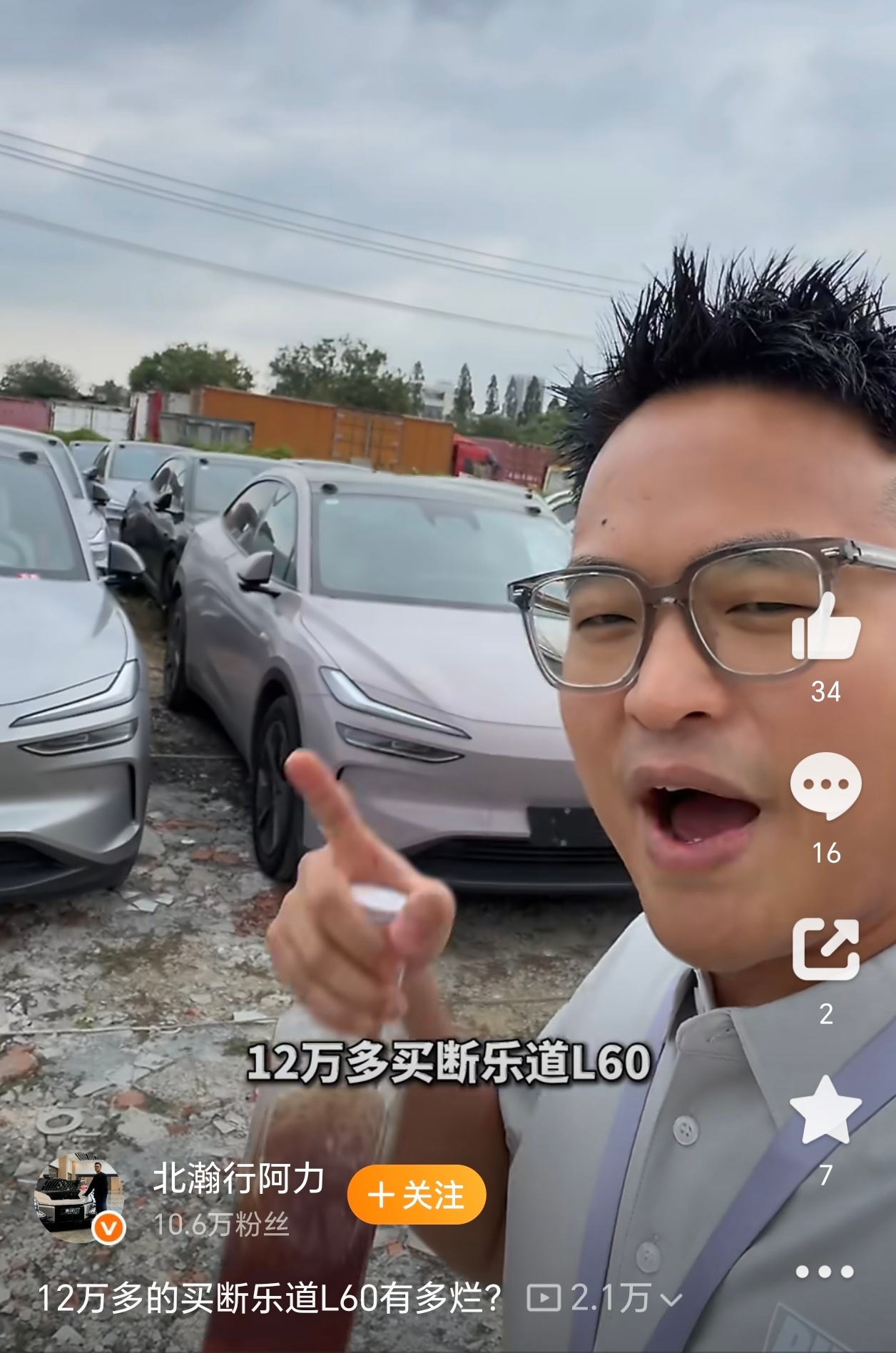 刚刷到一个视频乐道L60买断只需要12万多就是这些都是试驾车，公里数的也都有好几