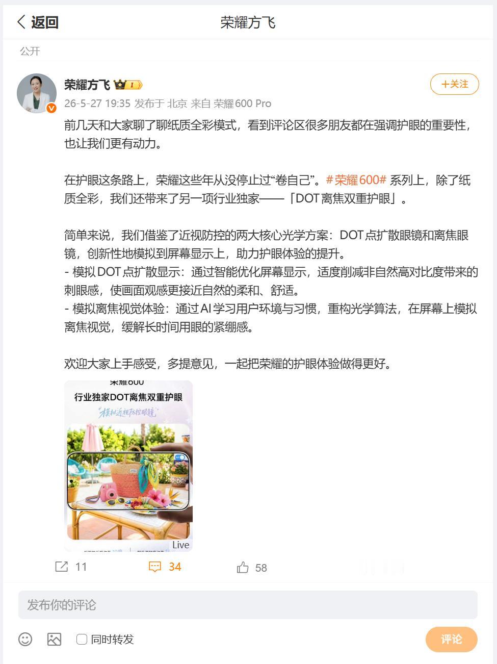 荣耀护眼技术也在不断前进，前段时间荣耀纸质全彩模式，确实让小伙伴们眼前一亮，日常