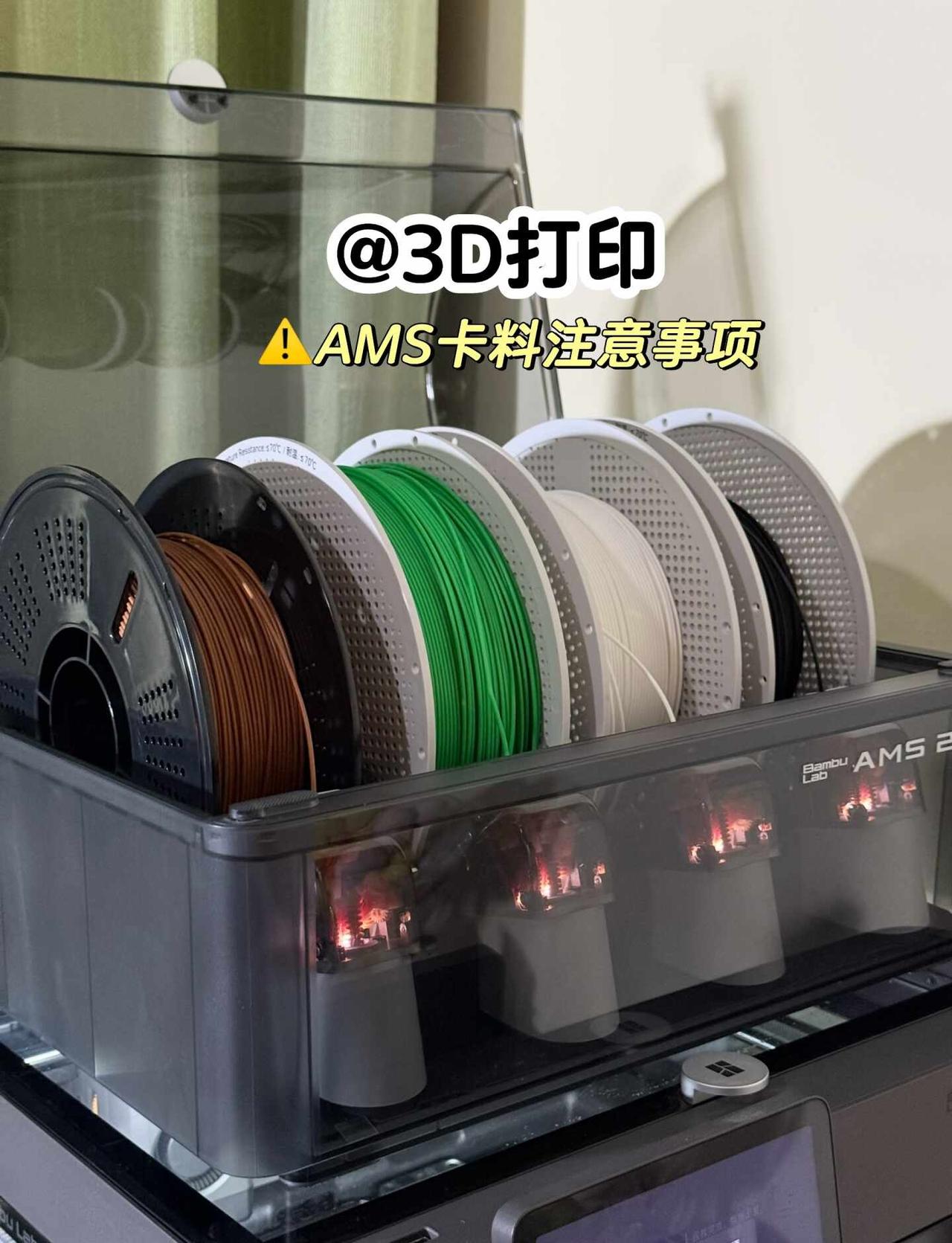 第一次拆AMS五通组件不亚于挤出一颗大痘般
爽！
起因是一卷放了很久的耗材想着已