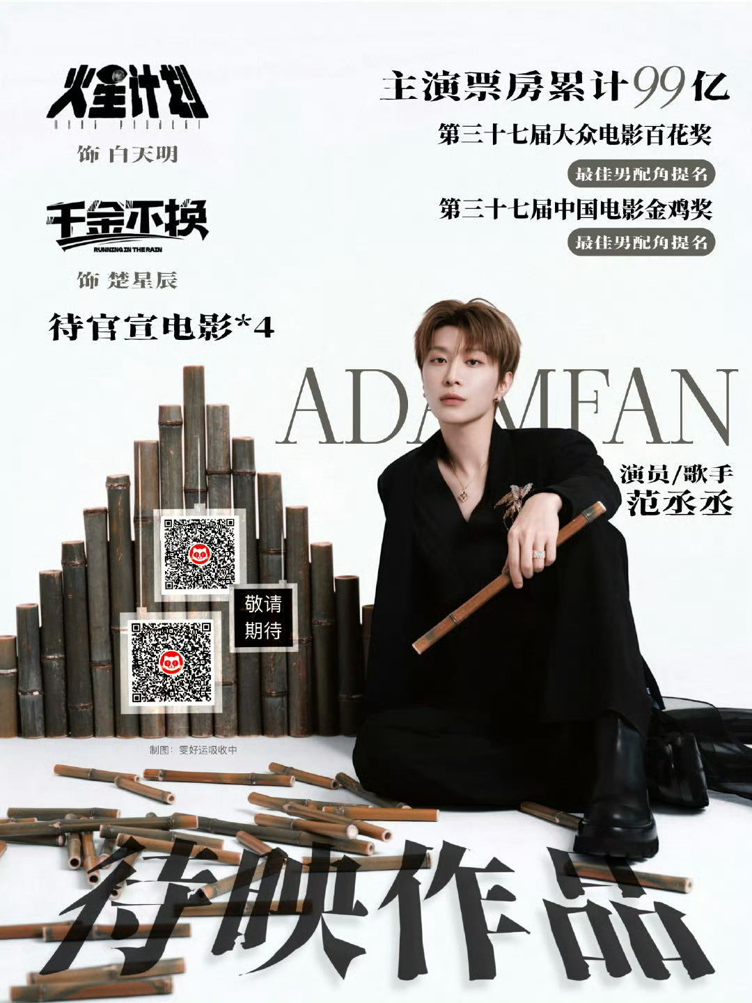 范丞丞赵今麦电影开通官微 嗯呐嗯呐 静待佳音 期待范丞丞新电影✌🏻