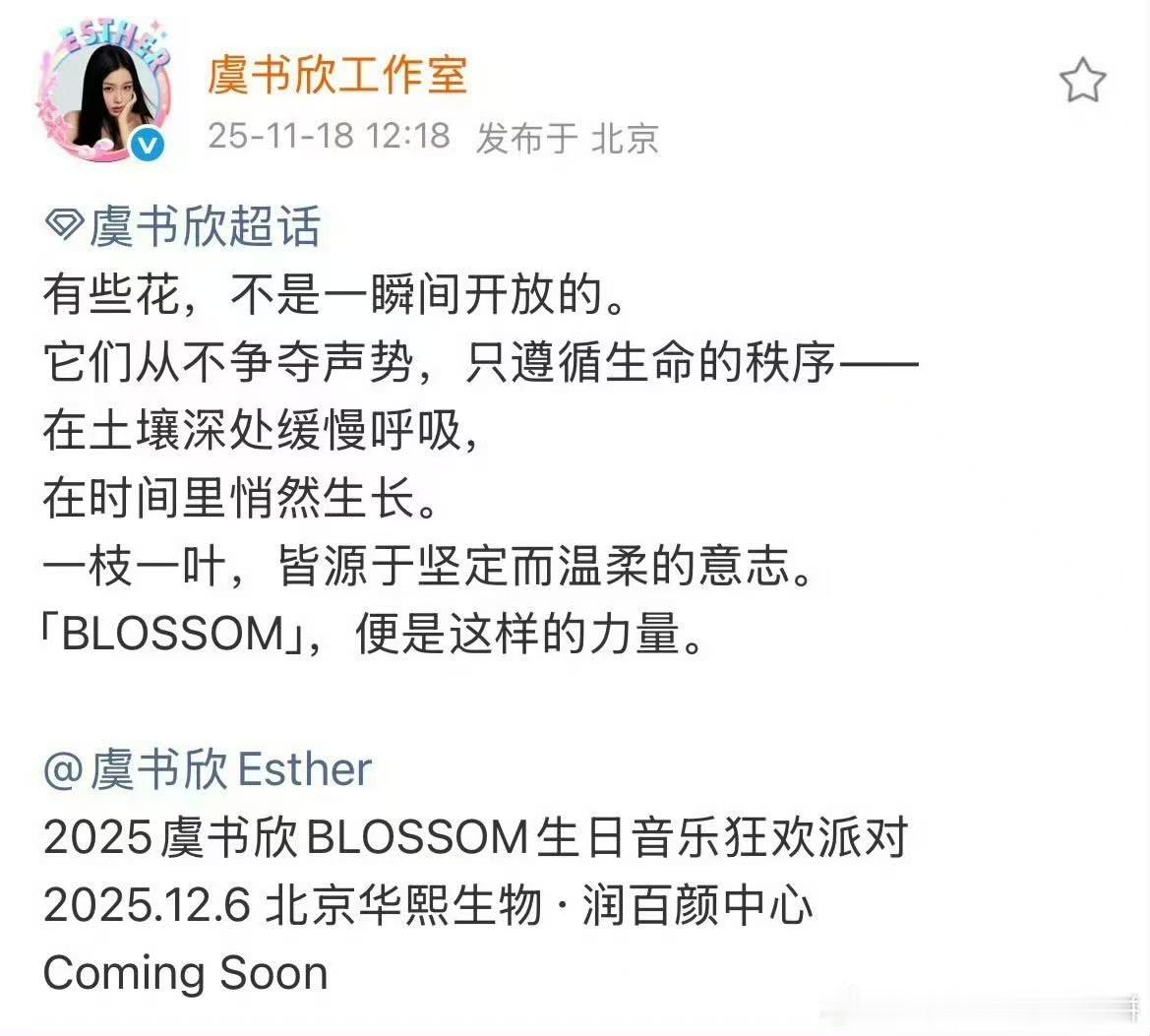 虞书欣开生日会，行，