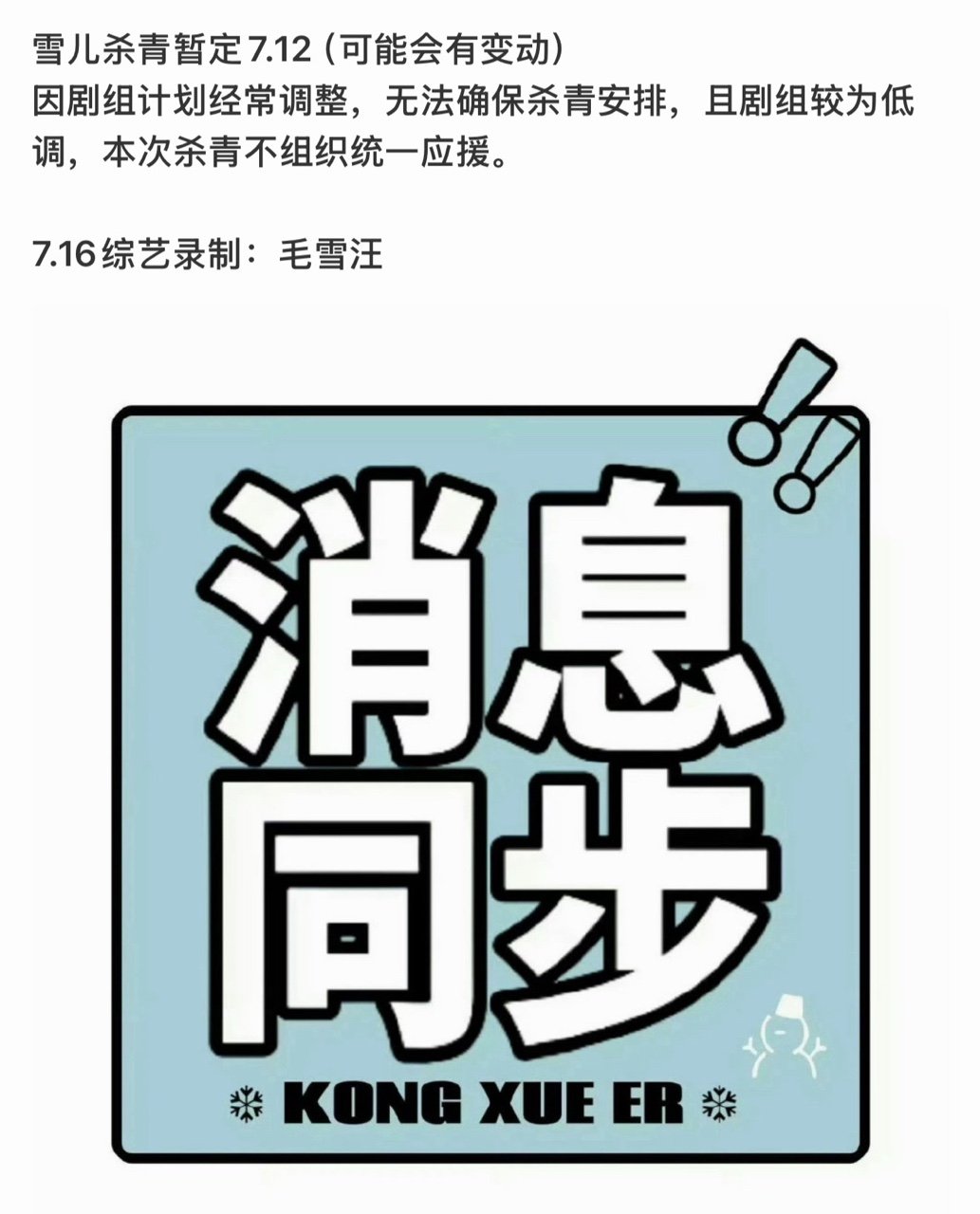 孔雪儿毛雪汪录制孔雪儿录制毛雪汪期待孔雪儿孔雪儿