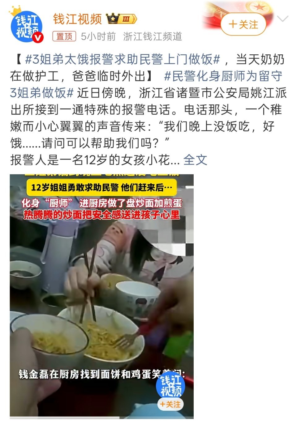 3姐弟太饿报警求助民警上门做饭父母离异，跟爸爸和奶奶一起生活，没有妈妈陪伴。1个