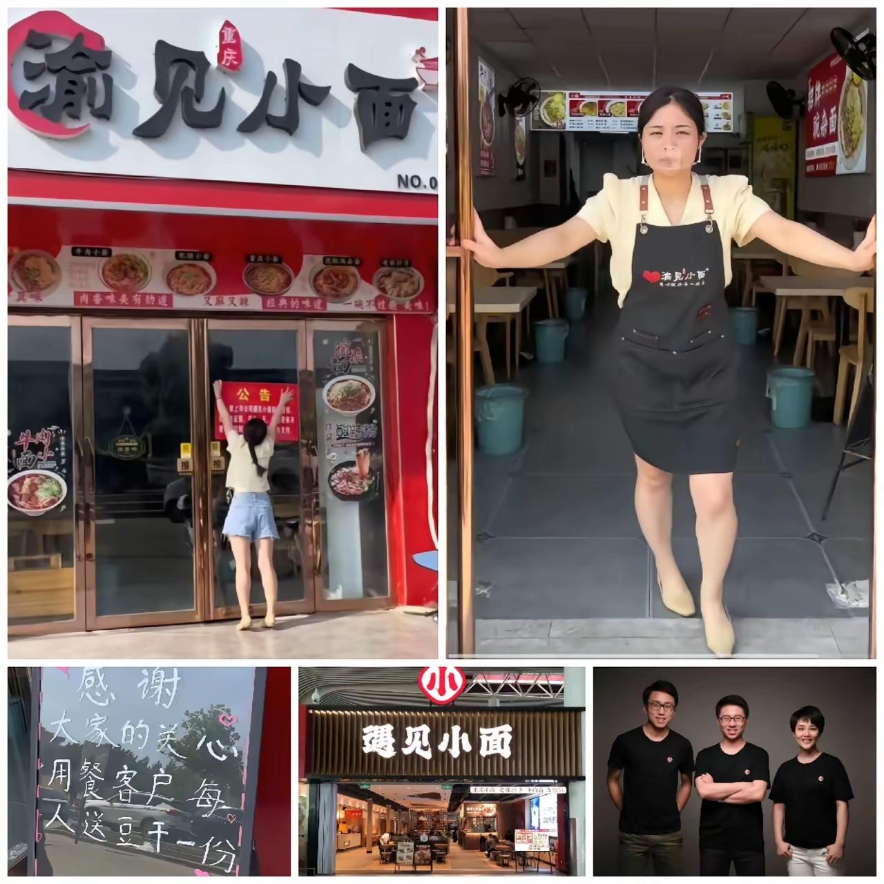 “渝见小面”重新开门营业，这波舆论的力量，真的太顶了！

之前被全国连锁品牌“遇