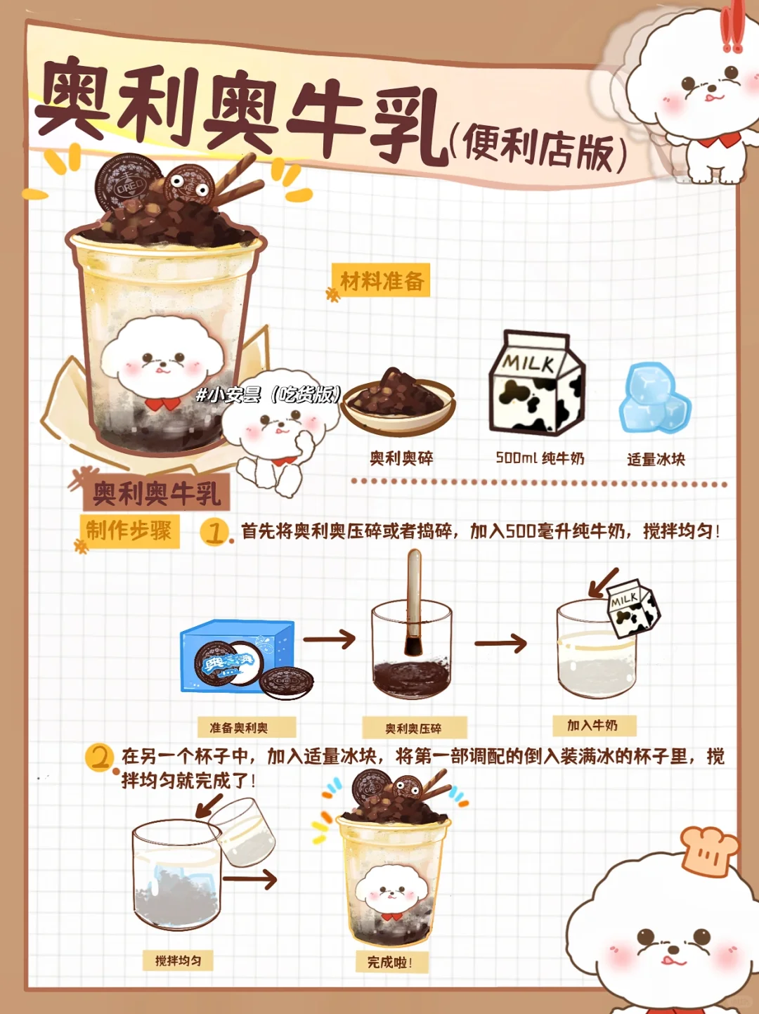 新年第一画｜奥利奥牛乳茶制作步骤来啦🔥