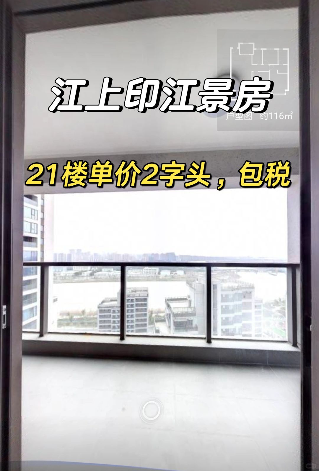3.17特价房：江上印江景房2字头包税