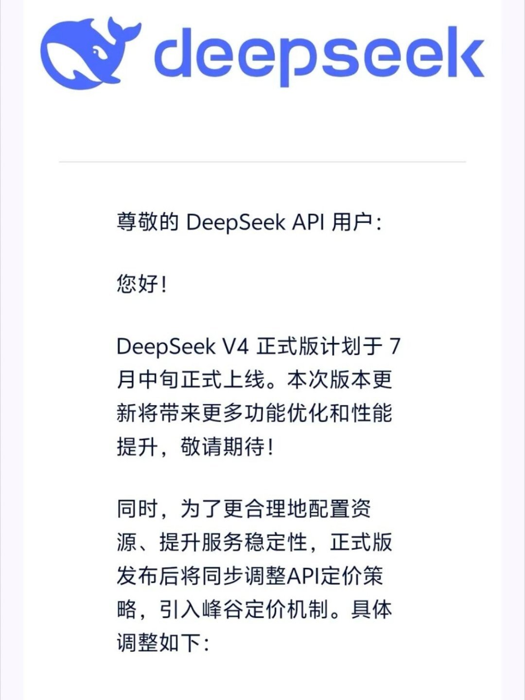 DeepSeek要涨价了。 