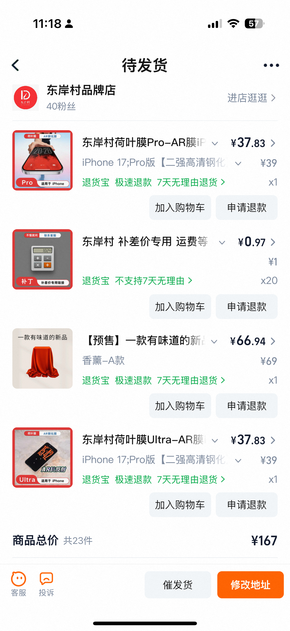 听说重操旧业了上一次他搞电商是我大学时候了，绝对老电商人了别的不说了，快给我发货