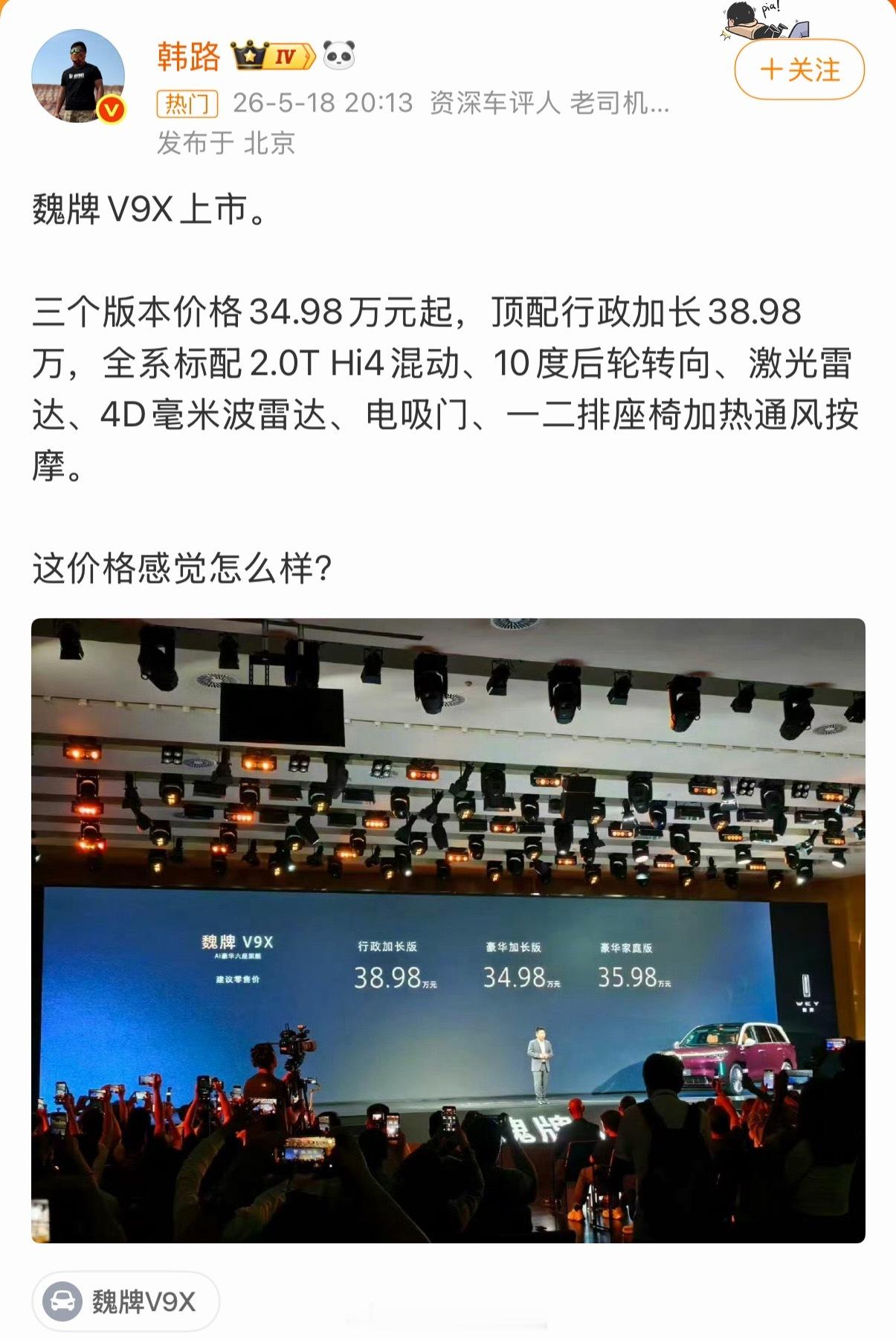 魏牌V9X上市 这个价格让蓝山咋卖…主要你还有优惠啊…比蓝山贵不了多少啊…长城老