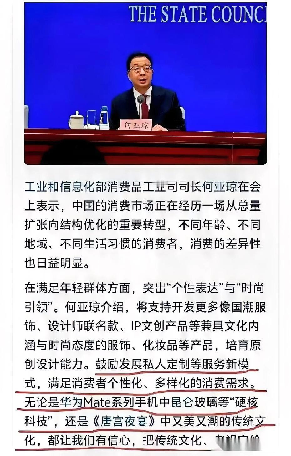 这就叫排面！
工信部的司长，在新闻发布会上直接点名华为Mate系列，那句“硬核科