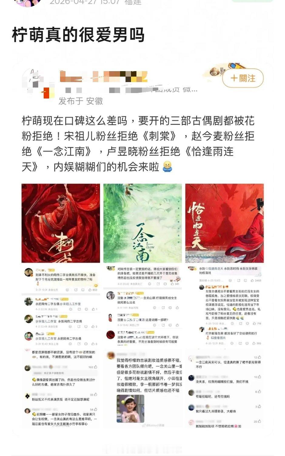 一念关山前阵子柠萌三部古偶都在被花粉永拒，就是因为花粉觉得柠萌的古偶高光和戏份都
