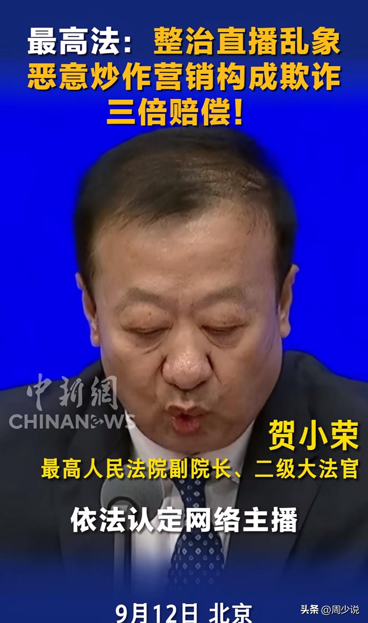 利好消息！最高人民法院宣布整治直播乱象，依法认定网络主播虚构事实，恶意炒作营销构