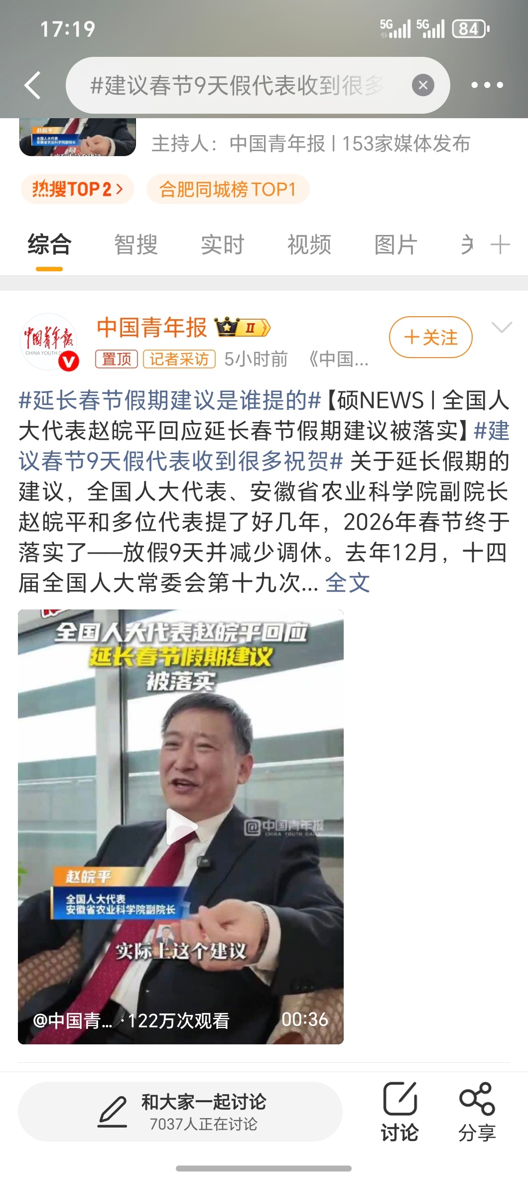 建议春节9天假代表收到很多祝贺建议不调休的代表被记者围住了这会儿三个建议的热搜太