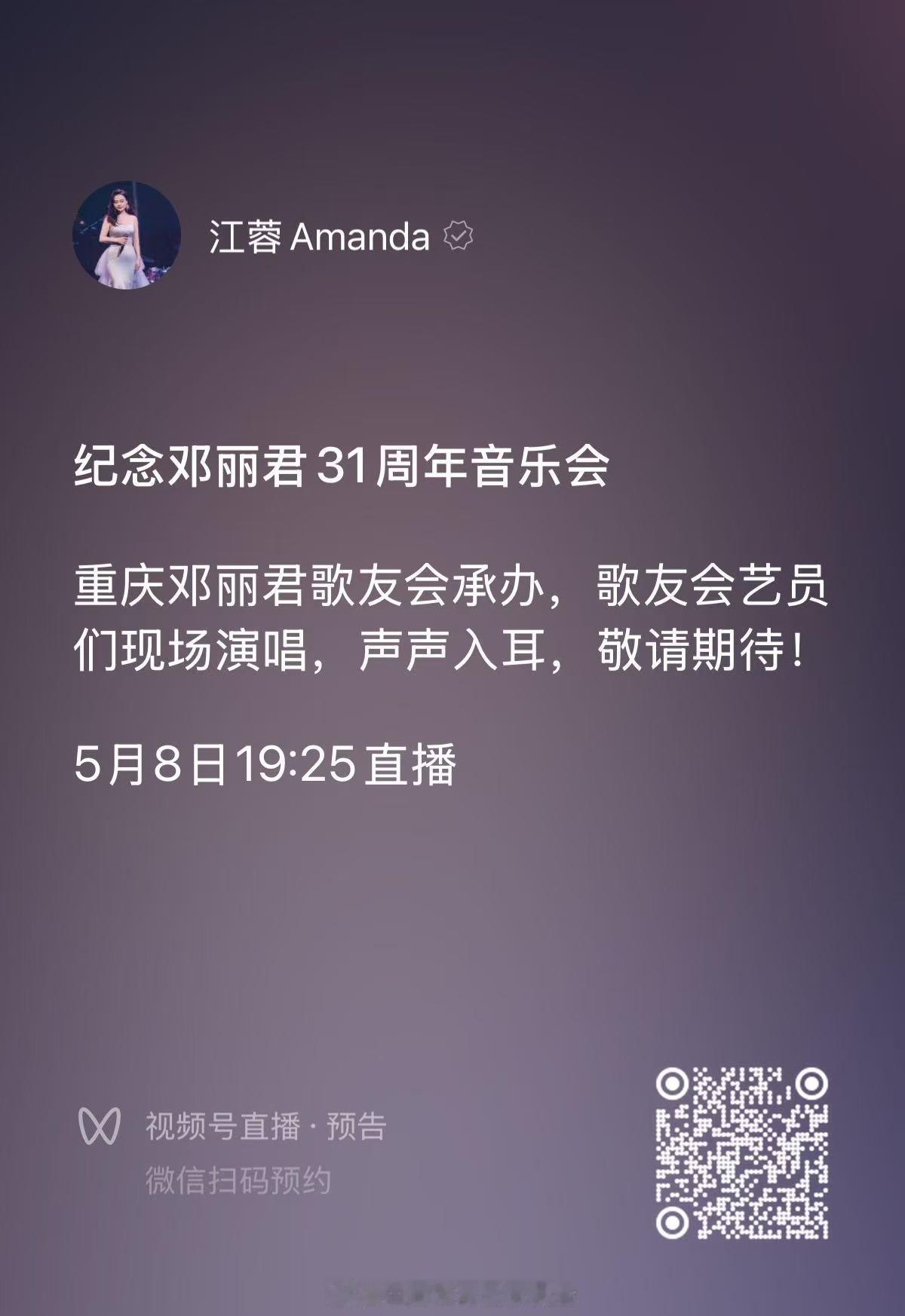 思君31周年，重庆分会活动预告邓丽君邓丽君邓丽君逝世31周年邓丽君去世31周年邓
