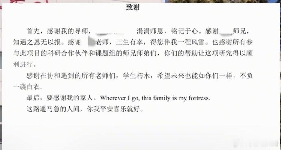 董袭莹论文致谢称希望不负一袭白衣。还自称是朽木？看来董袭莹这根朽木被协和雕成了美