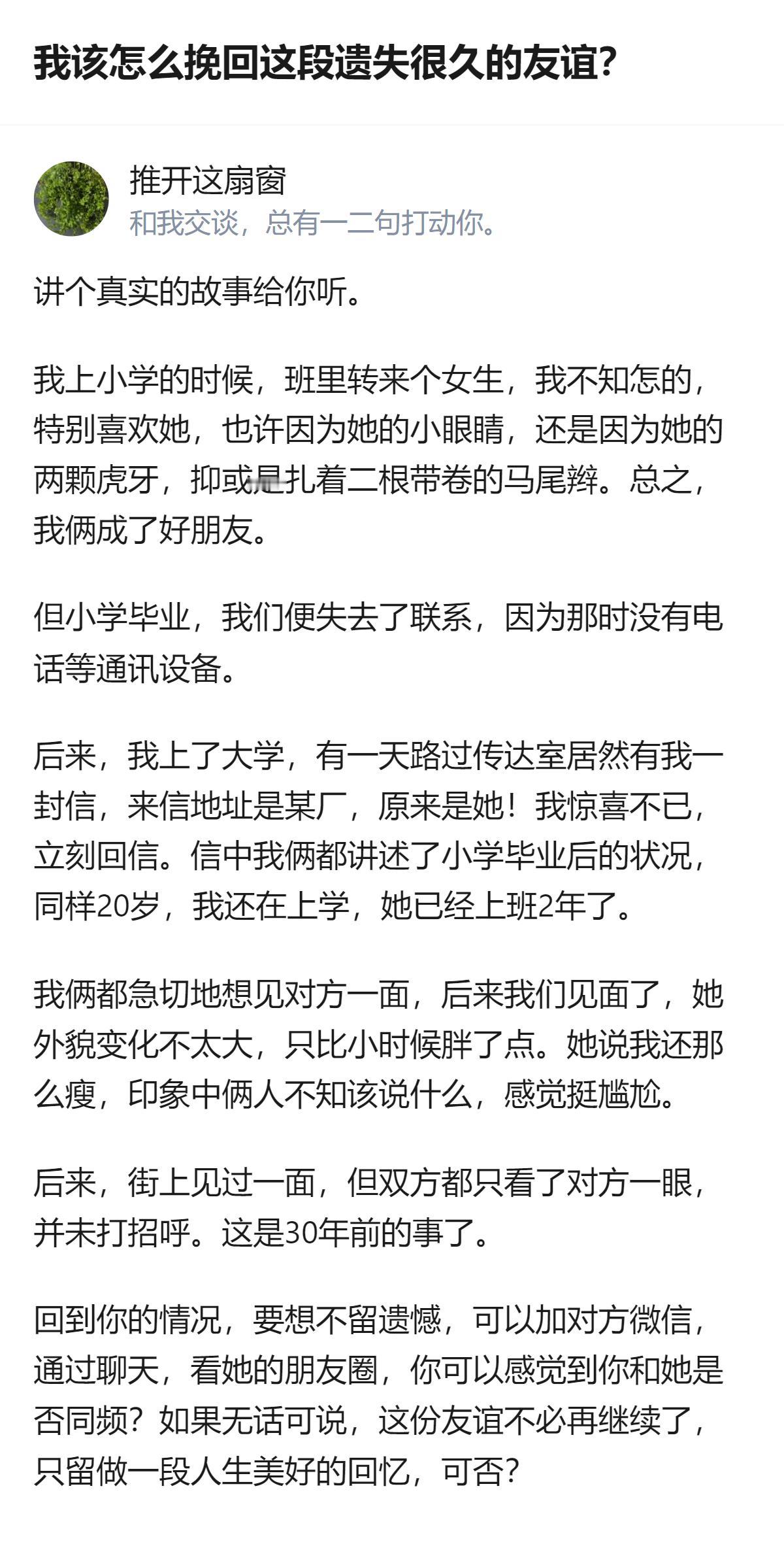 想挽回遗失很久的友谊根本不用纠结谁先开口，哪怕只是加个微信说句“好久不见”，总比