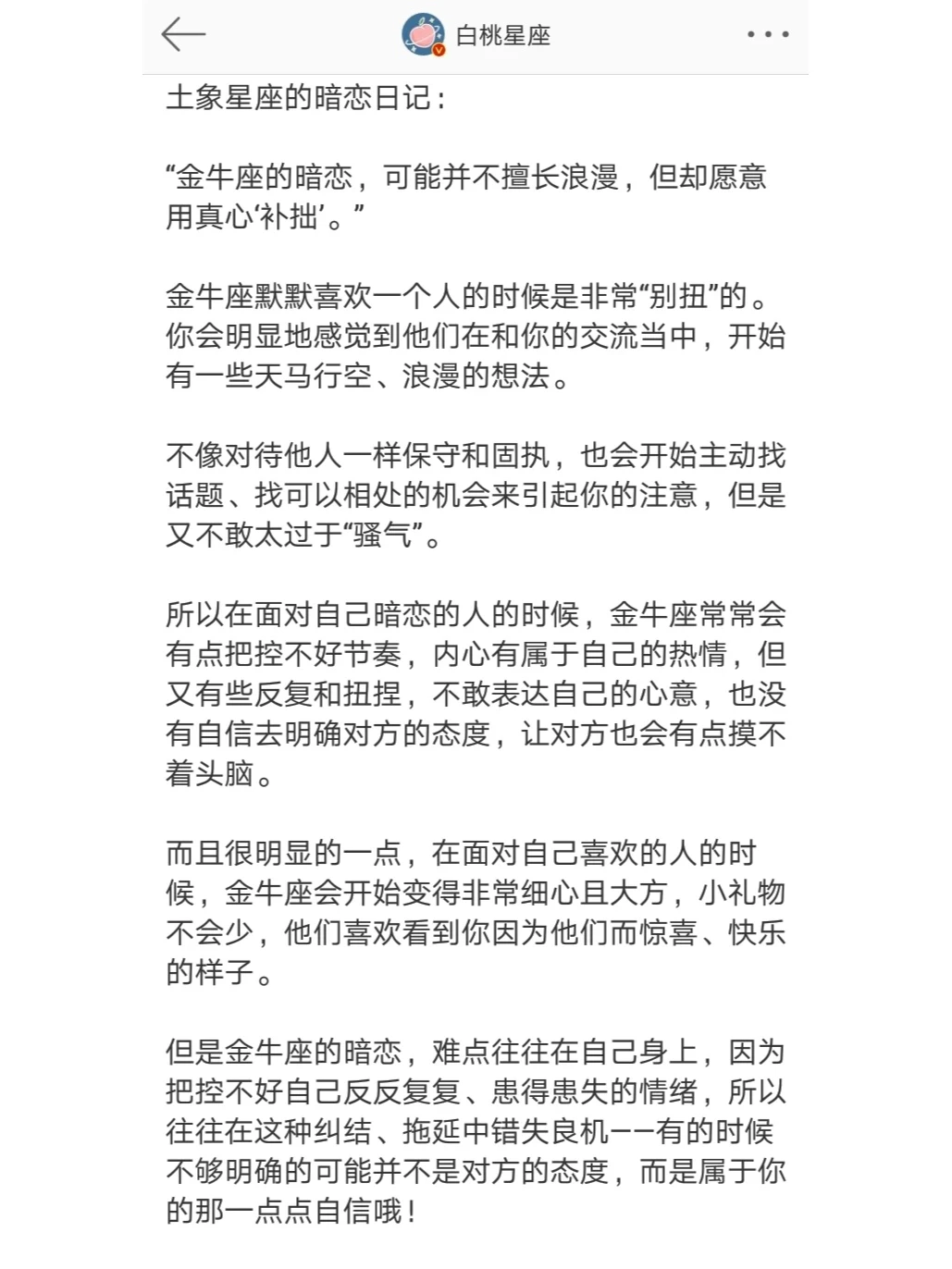 “土象三憋”的暗恋日记💌