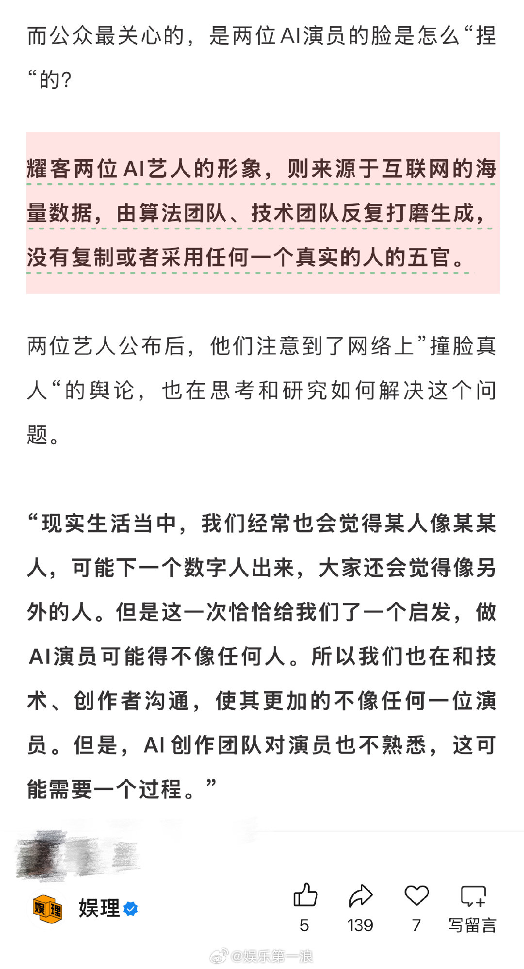 耀客回应AI演员撞脸 耀客说要让AI演员“更加得不像任何一位演员”，但具体怎么做