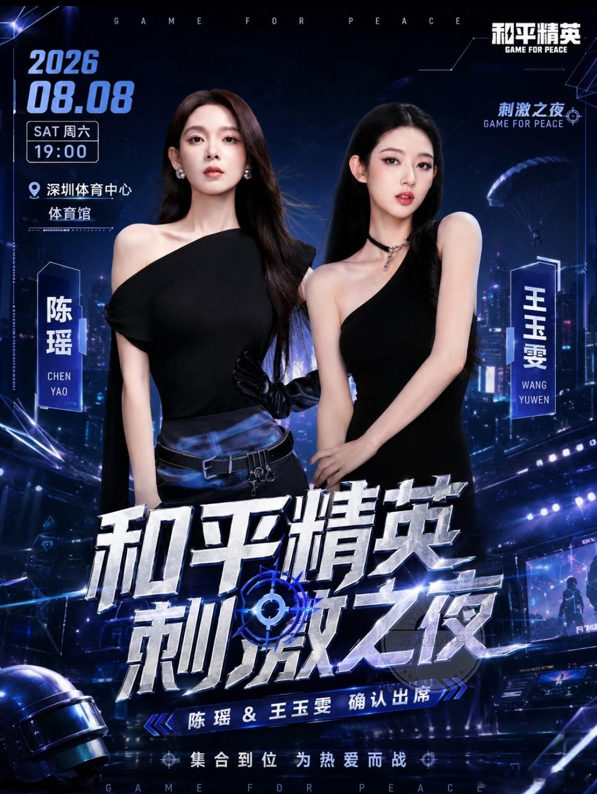 陈瑶姐姐官宣加盟8月8日和平精英刺激之夜，期待陈瑶姐姐浪姐万花筒浪姐