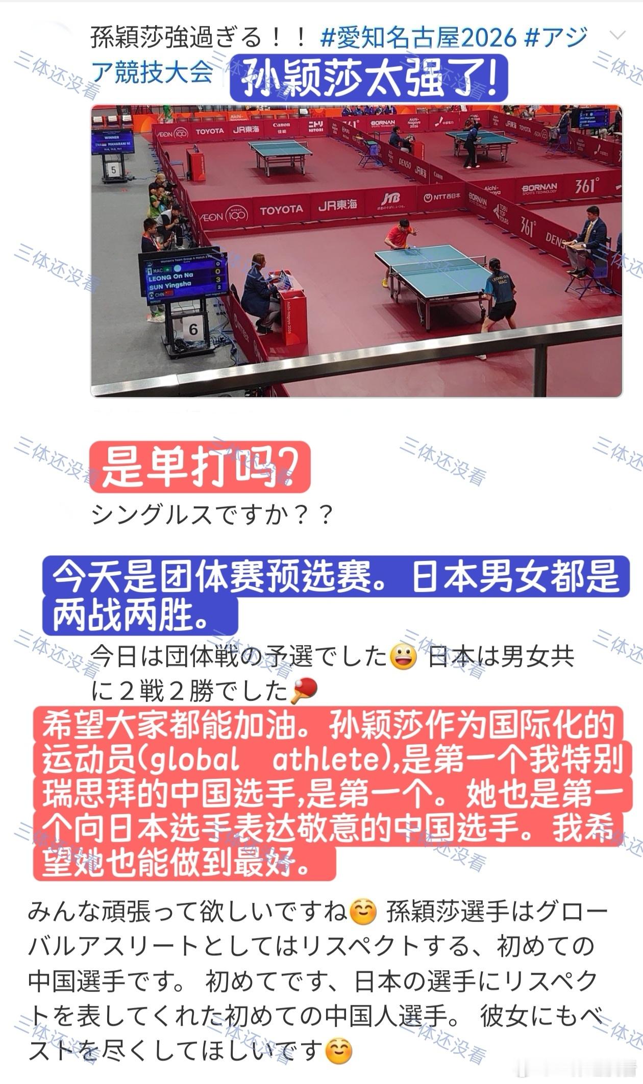 两个日本网友聊到莎莎。莎莎是其中一位网友的第一个瑞思拜的国际化运动员。孙颖莎名古