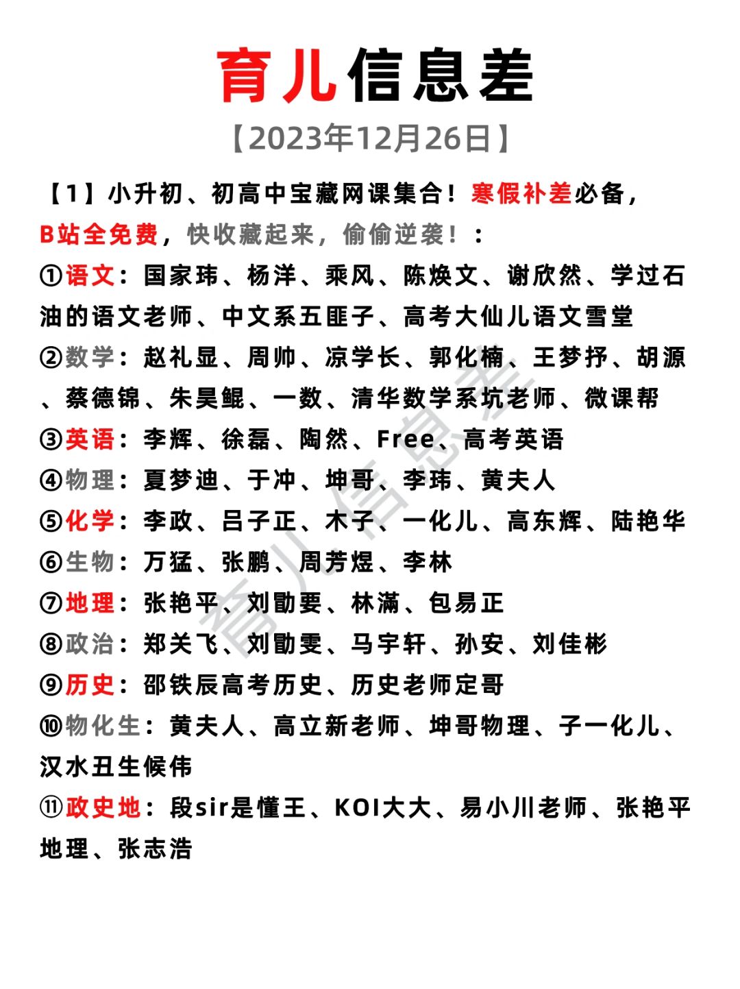2023年12月26日 育儿信息差