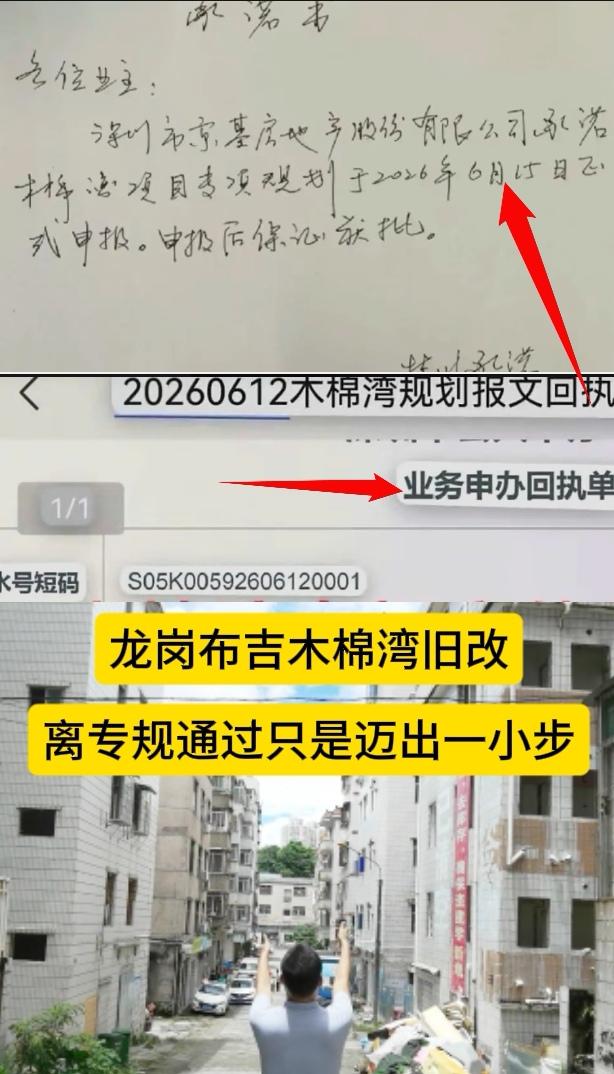 深圳城中村旧改“专项规划主体申报回执”仅代表区府部门已收到申报材料并正式受理，不