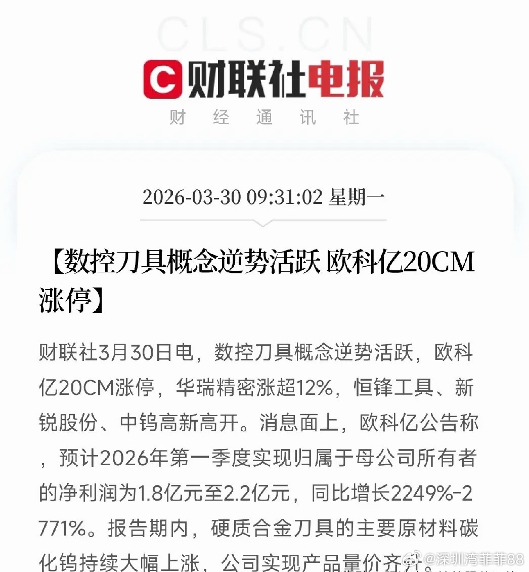 20cm大长腿！数控刀具逆袭，欧科亿业绩炸出天际早上开盘这行情，看得我直呼好家伙