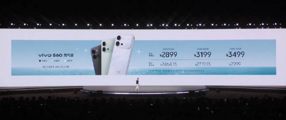 S60
价格环节，竹筒倒豆子
vivo S60，3599起，国补后3099起
v