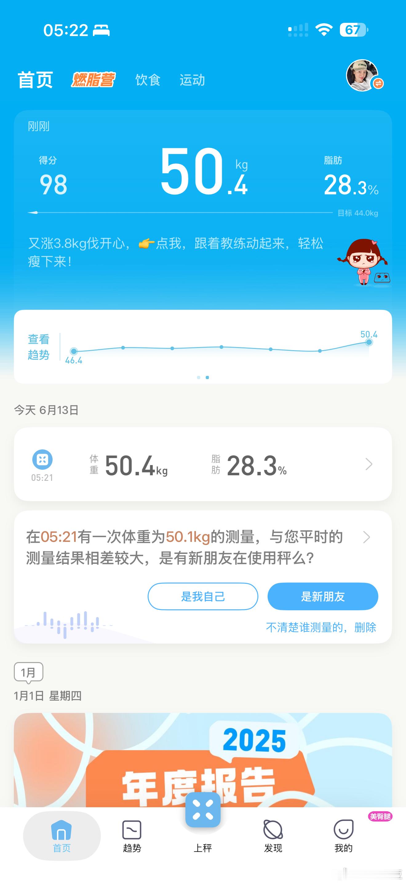 要命了，体重破百了！去一趟美国体重直线飙升，体重秤问我，这体重和你平时差异太大，