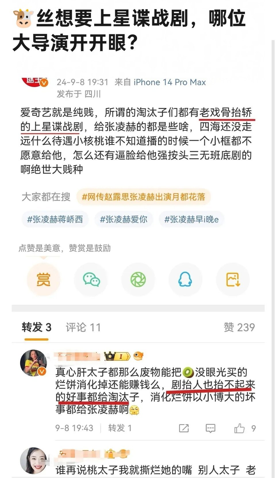 张凌赫这是想演谍战剧了，那粉丝可以帮他努力一下了 ​​​