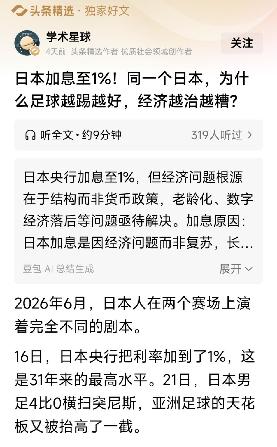 请问，为何日本足球越踢越好，经济却越来越差呢？这就是国际上著名的“国运平衡器”定