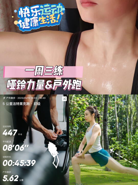 一周三练｜线条紧了！心情爽了｜D44-46