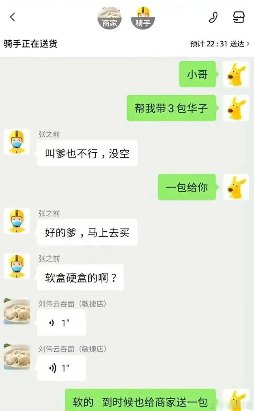 华子的面子 ​​​