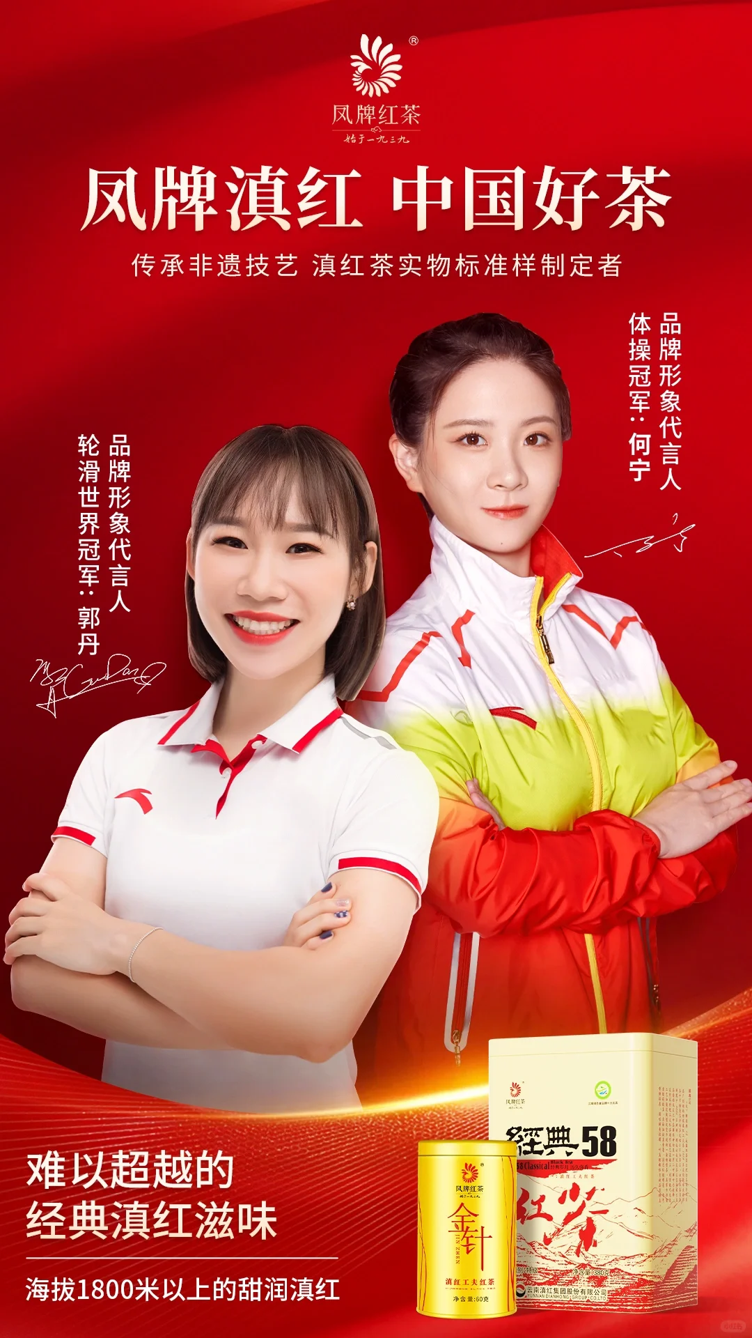 🎉喜报！凤牌茶叶签约世界体育冠军！