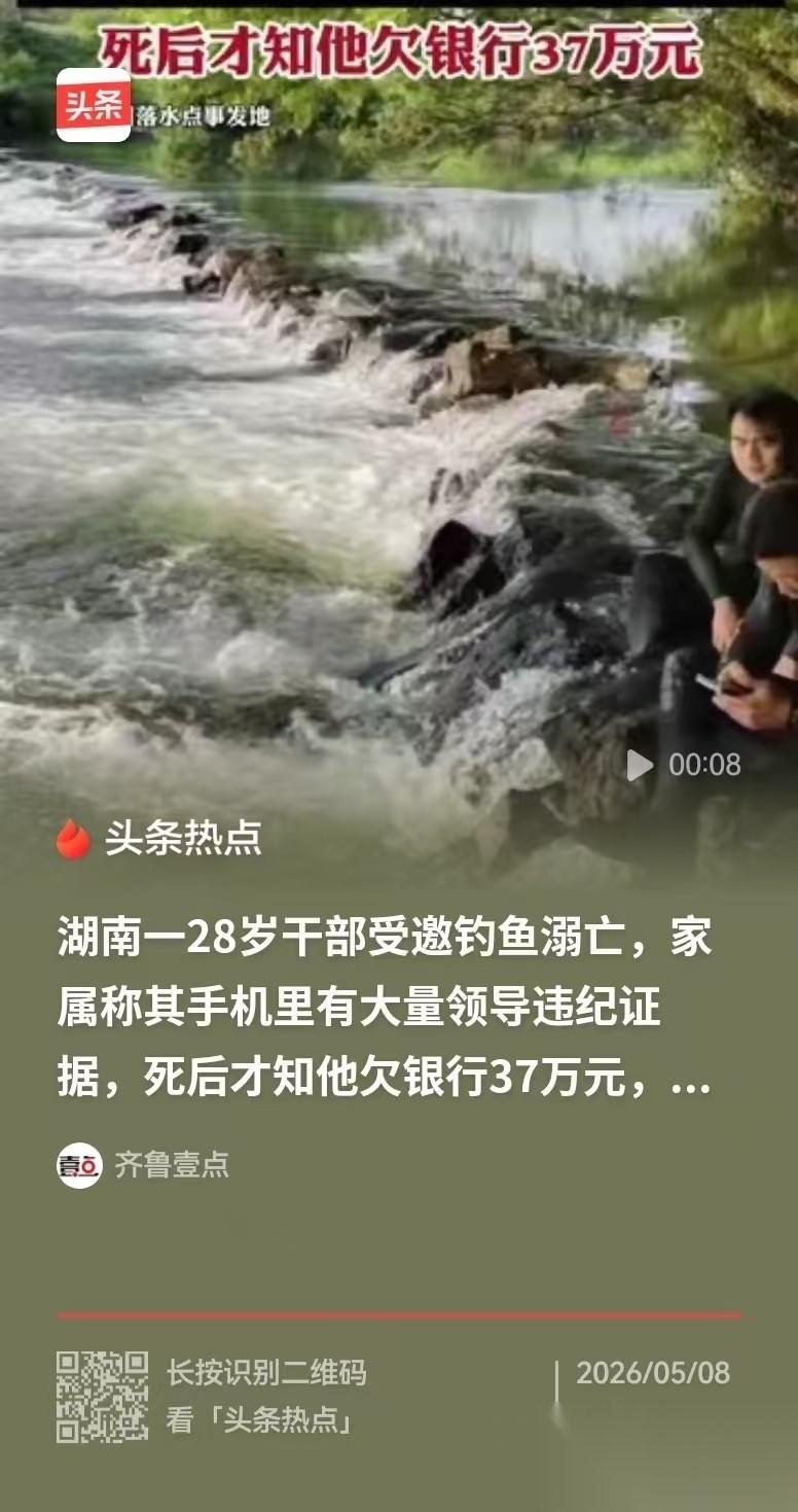 湖南永州，公务员受邀约去钓鱼，不料才钓没多久，他就落水身亡了，这突如其来的噩耗家