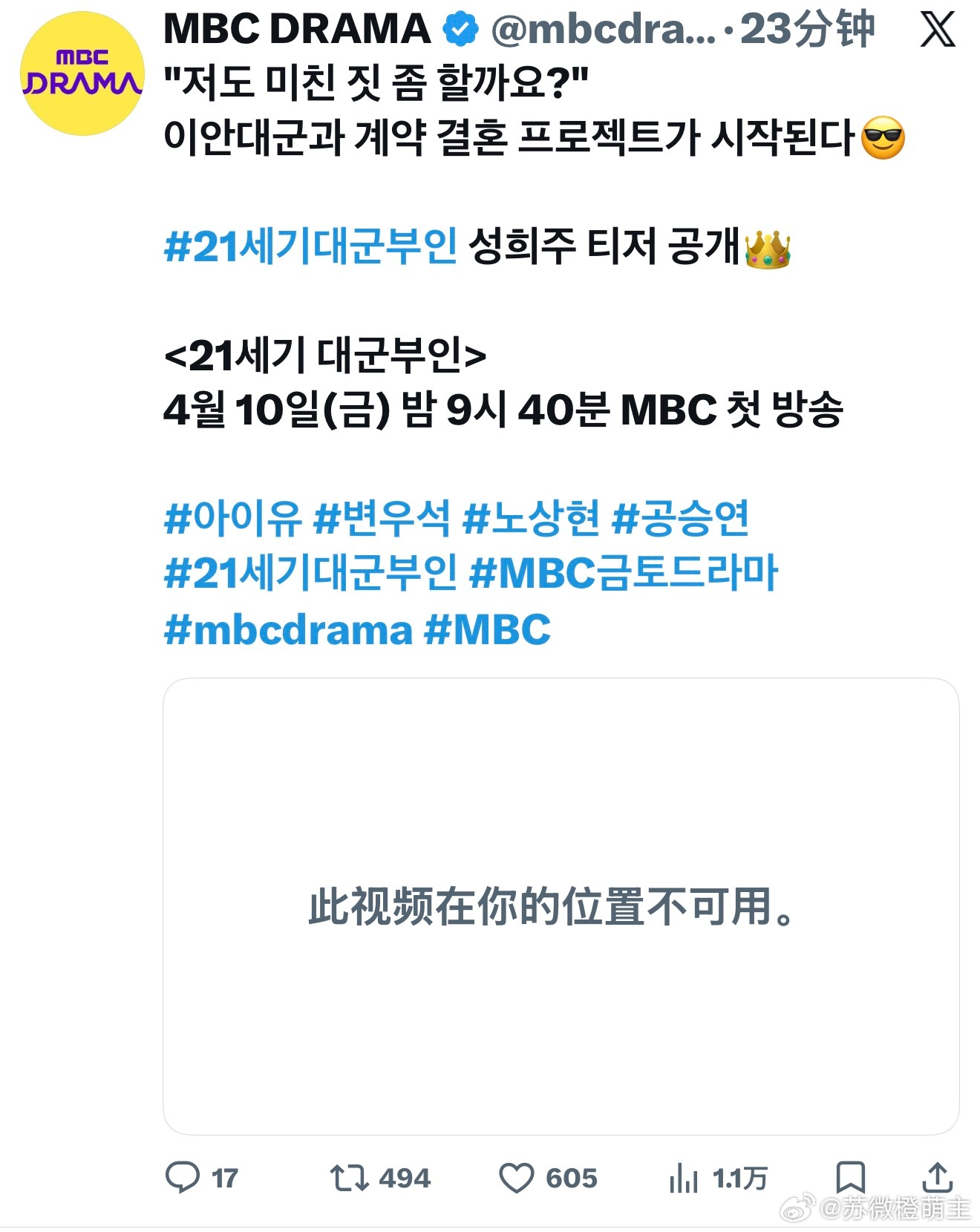 Mbc的黑X到现在还是只有韩区才能看21世纪大君夫人的视频啊😤😢🥲🥲🥲