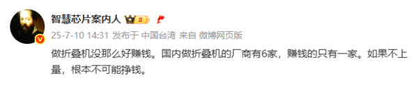 手机折叠屏不赚钱，为什么还有那么多家抢着做？ ​​​