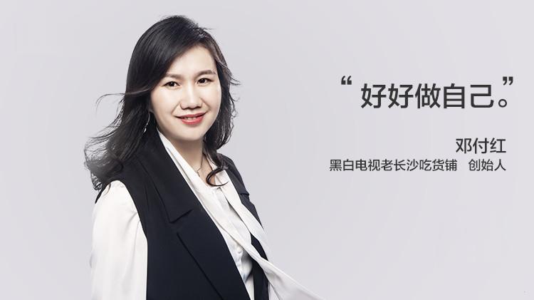 邓付红对湖南小吃文化的贡献

文/中国湘菜文化大师  邓杰

邓付红，她不仅是一