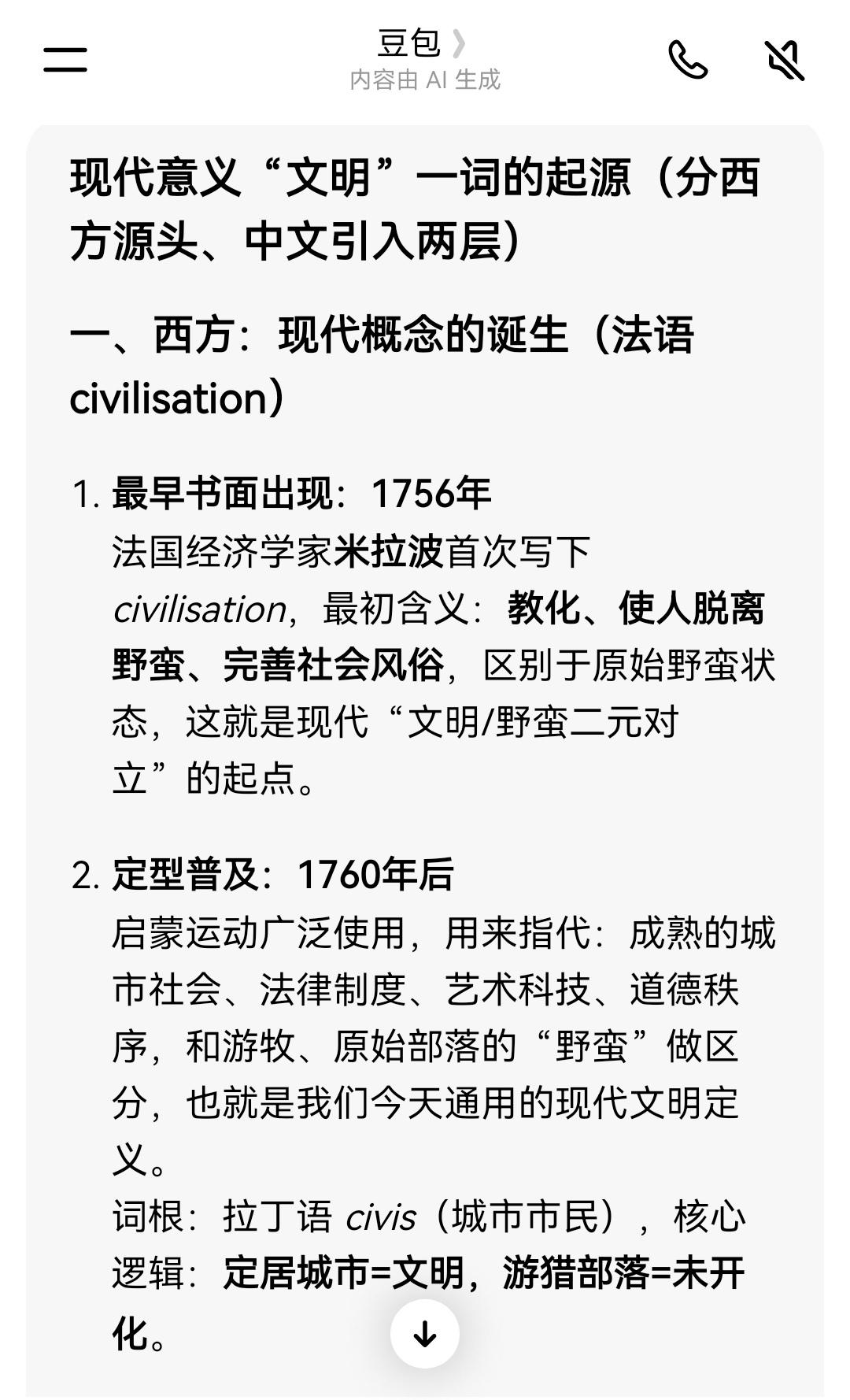 此“文明”非彼“文明”，各有各的定义。两者最多算是近义词，并非同义词。
