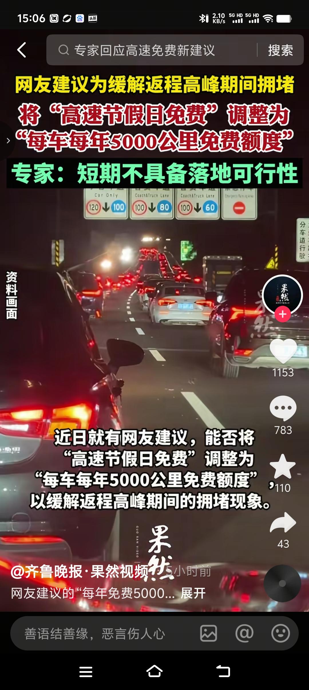 针对节假日高速免费堵车现象，有聪明的网友建议，将节假日高速免费可以调整为每车每年