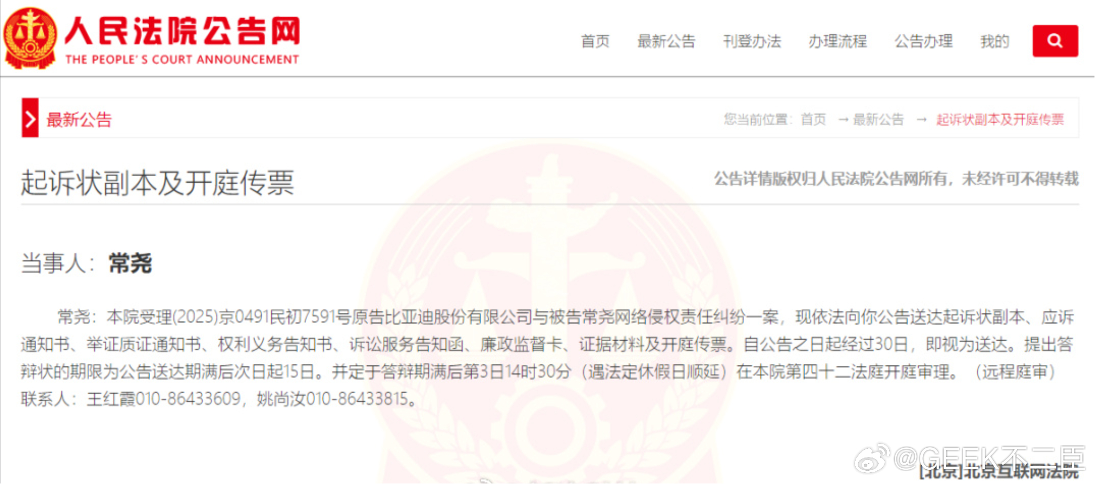 比亚迪起诉长城坦克CEO常尧日前，人民法院公告网发布公告，比亚迪（002594.