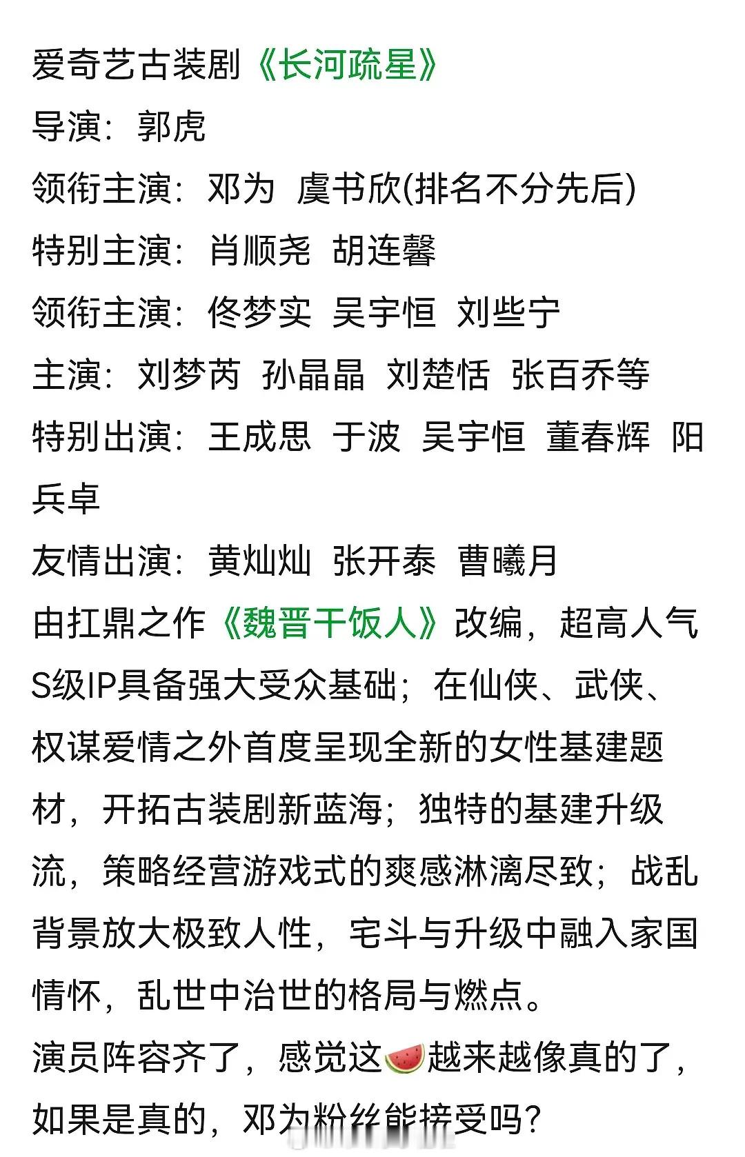 长月疏星🍉邓为、虞书欣、肖顺尧、胡连馨、佟梦实、吴宇恒、刘些宁❓ 