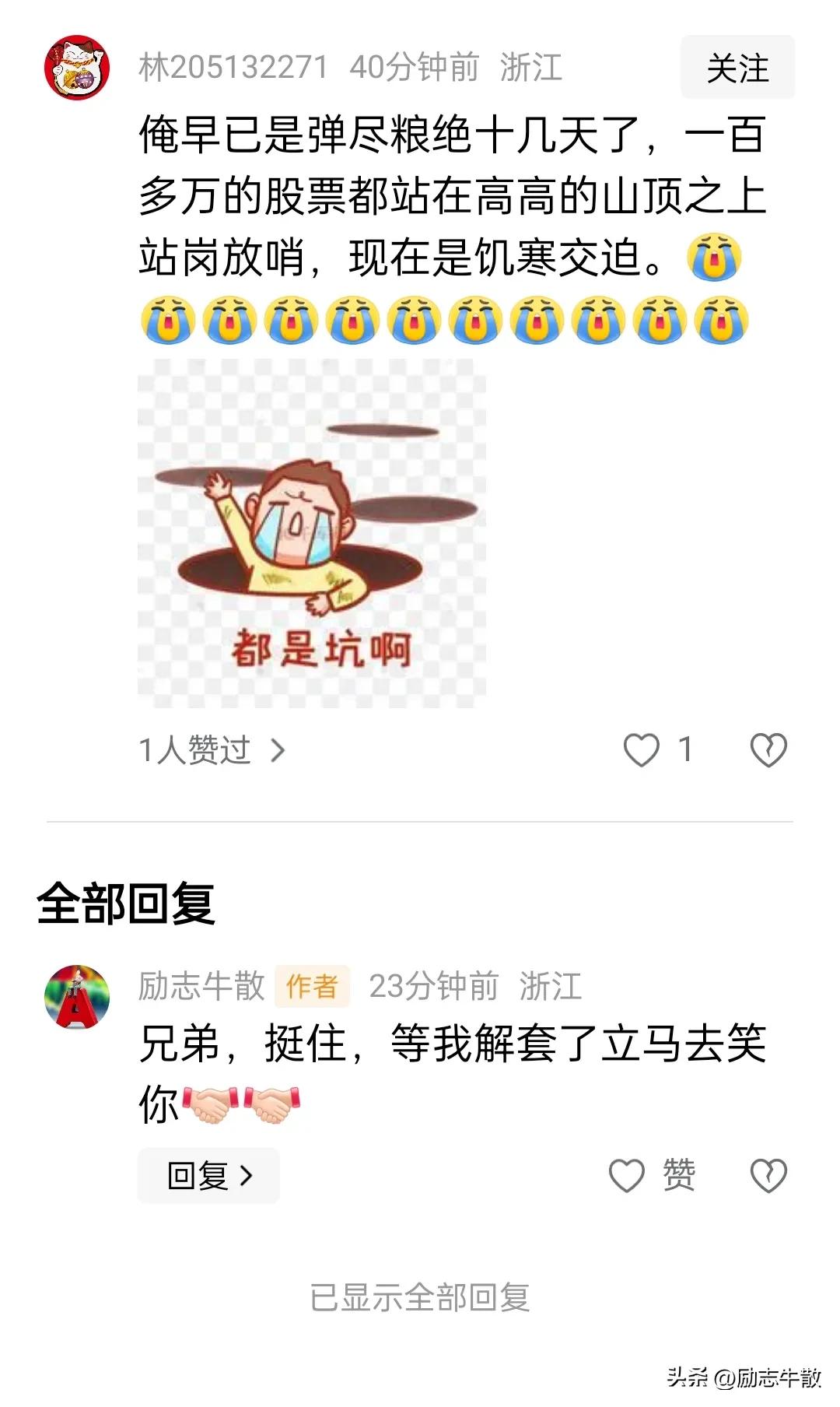 这个月是笑不起来了，目前还亏10%，这一个月的伤痛可能要用一年去治愈，还要期盼牛