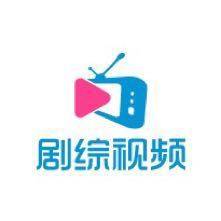 视频剧综